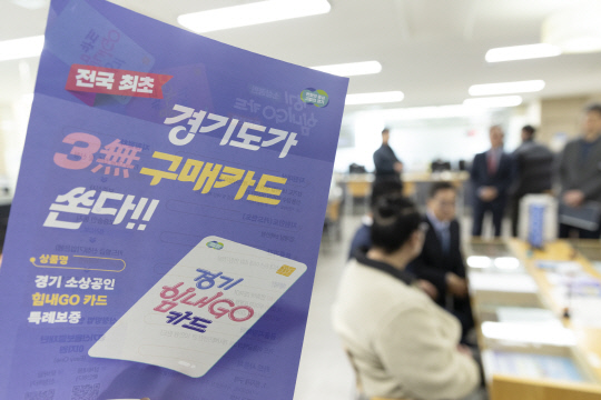 경기도 '힘내GO'카드/사진=경기도 제공